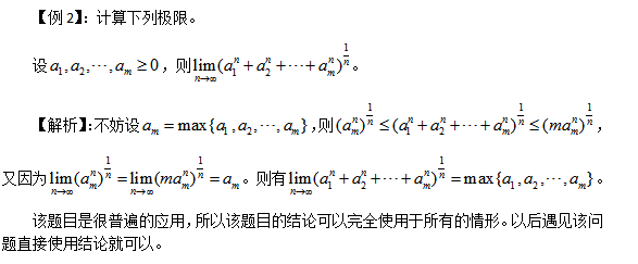 2019考研數(shù)學(xué)：夾逼定理在解題中的應(yīng)用