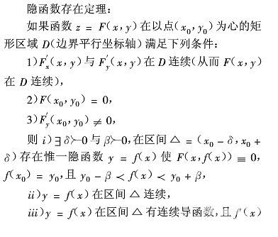 2019考研高數(shù)隱函數(shù)定理
