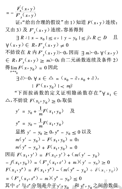 2019考研高數(shù)隱函數(shù)定理