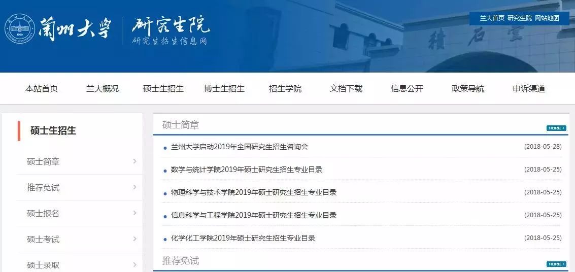 2019考研：部分專業(yè)和考試科目有變動的學(xué)校整理