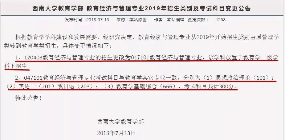 2019考研：部分專業(yè)和考試科目有變動的學(xué)校整理