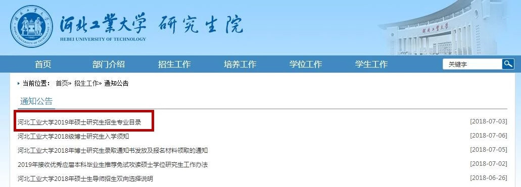 2019考研：部分專業(yè)和考試科目有變動的學(xué)校整理
