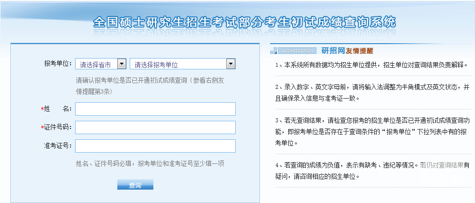 2019考研初試成績查詢：時間+流程+注意事項(xiàng)