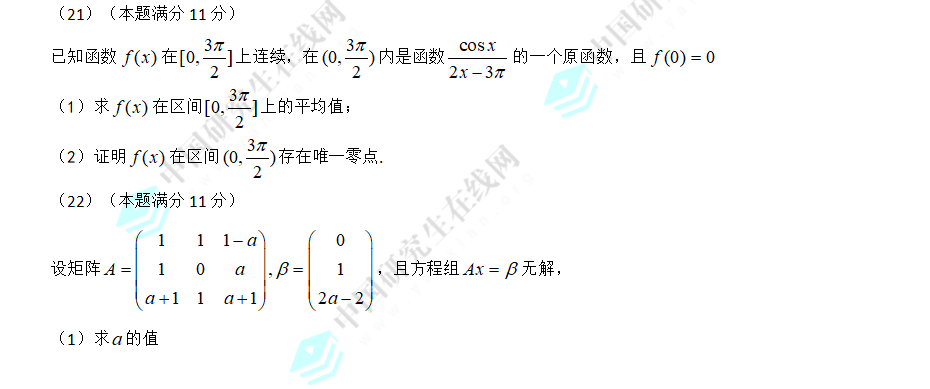 2016考研數(shù)學(xué)二
