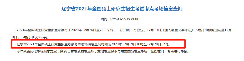 2021考研疫情防控：下周考研，有人明天終于能知道考場安排，而他們卻無緣今年初試