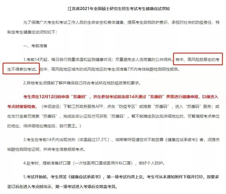 2021考研疫情防控：下周考研，有人明天終于能知道考場安排，而他們卻無緣今年初試