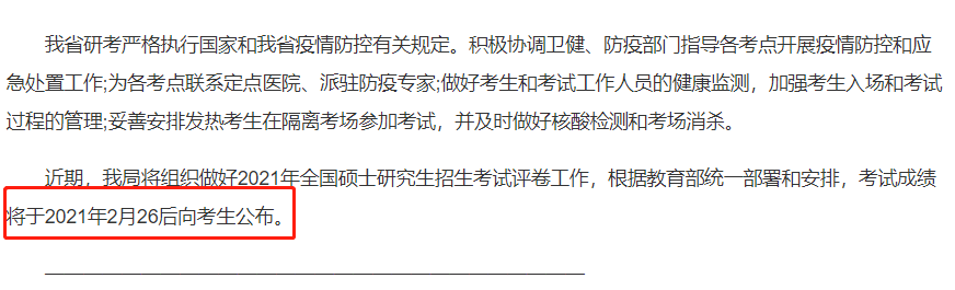 新增地區公布初試成績查詢時間！考研初試成績可以復核？會受到歧視嗎?