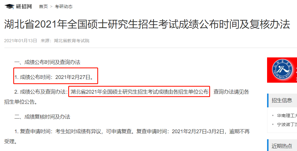 新增地區公布初試成績查詢時間！考研初試成績可以復核？會受到歧視嗎?