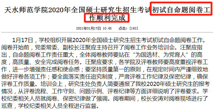 2021考研：21考研國家線最新消息來啦！多所高校自命題專業(yè)課閱卷結(jié)束！