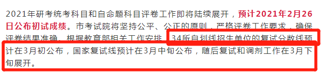 2021考研：21考研國家線最新消息來啦！多所高校自命題專業(yè)課閱卷結(jié)束！