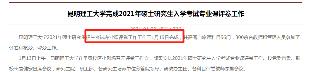 2021考研：21考研國家線最新消息來啦！多所高校自命題專業(yè)課閱卷結(jié)束！