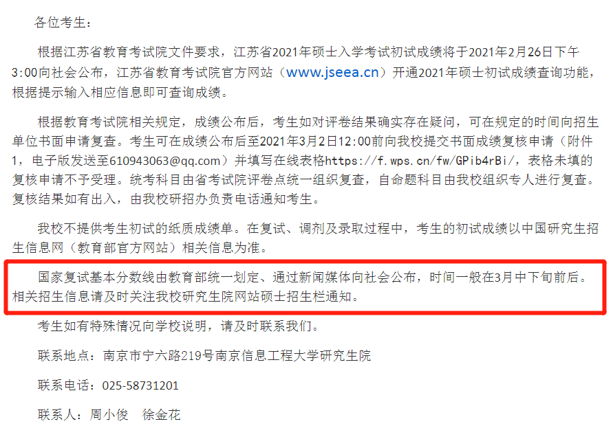 2021考研：21考研國家線最新消息來啦！多所高校自命題專業(yè)課閱卷結(jié)束！