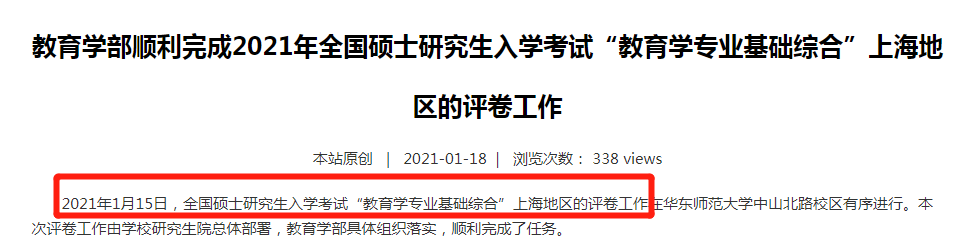 2021考研：21考研國家線最新消息來啦！多所高校自命題專業(yè)課閱卷結(jié)束！