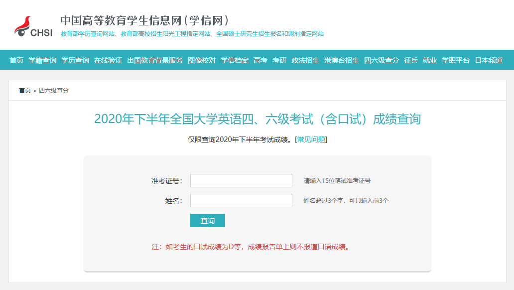 <div>2020年下半年全國大學英語四、六級考試成績于今日發布，查分通道已開啟！小編整理了&ldquo;<strong>2020年下半年全國大學英語四、六級查分通道已開啟！四、六級成績公布！</strong>&rdquo;的內容，希望對你們有所幫助。</div>