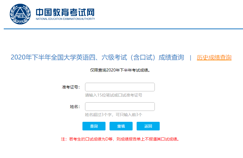 2020年下半年全國大學英語四、六級查分通道已開啟！四、六級成績公布！