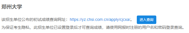 2021考研初試成績：鄭州大學考研初試成績查詢入口開啟！初試成績已公布！