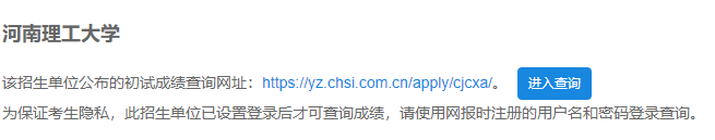 2021考研初試成績：河南理工大學考研初試成績查詢入口開啟！初試成績已公布！