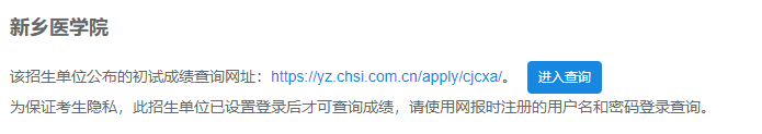 2021考研初試成績：新鄉醫學院考研初試成績查詢入口開啟！初試成績已公布！