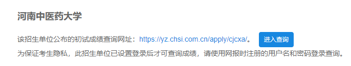 2021考研初試成績(jī):河南中醫(yī)藥大學(xué)考研初試成績(jī)查詢?nèi)肟陂_(kāi)啟!初試成績(jī)已公布!