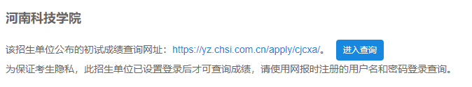 2021考研初試成績：河南科技學(xué)院考研初試成績查詢?nèi)肟陂_啟！初試成績已公布！