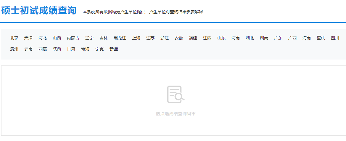 2021考研初試成績：安陽師范學院考研初試成績查詢入口開啟！初試成績已公布！