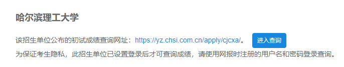 2021考研初試成績(jī):哈爾濱理工大學(xué)考研初試成績(jī)查詢?nèi)肟陂_啟!初試成績(jī)已公布!