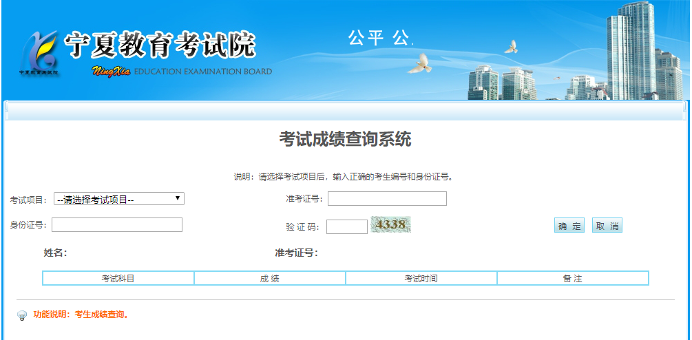 2021考研初試成績：寧夏師范學院考研初試成績查詢入口開啟！初試成績已公布！