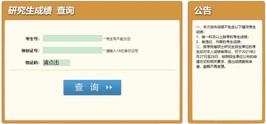 2021考研初試成績：綿陽師范學院考研初試成績查詢入口開啟！初試成績已公布！