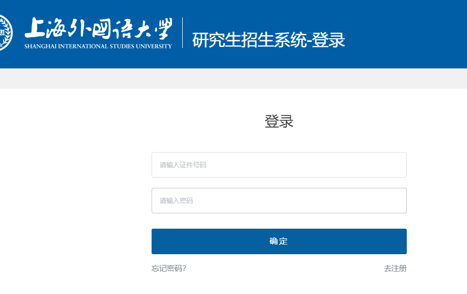 2021考研初試成績：上海外國語大學考研初試成績查詢入口開啟！初試成績已公布！