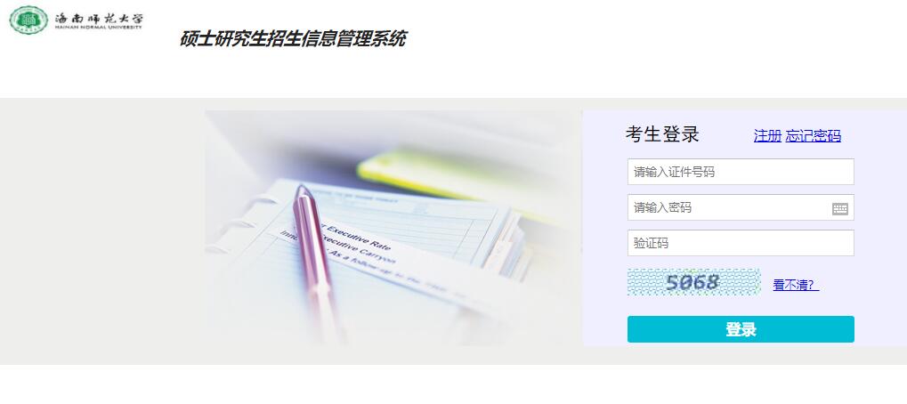 2021考研初試成績：海南師范大學考研初試成績查詢入口開啟！初試成績已公布！