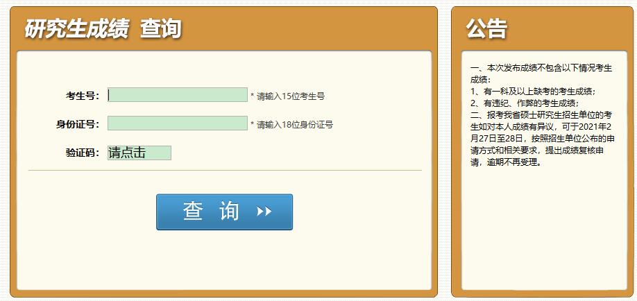 2021考研初試成績：成都體育學(xué)院考研初試成績查詢?nèi)肟陂_啟！初試成績已公布！