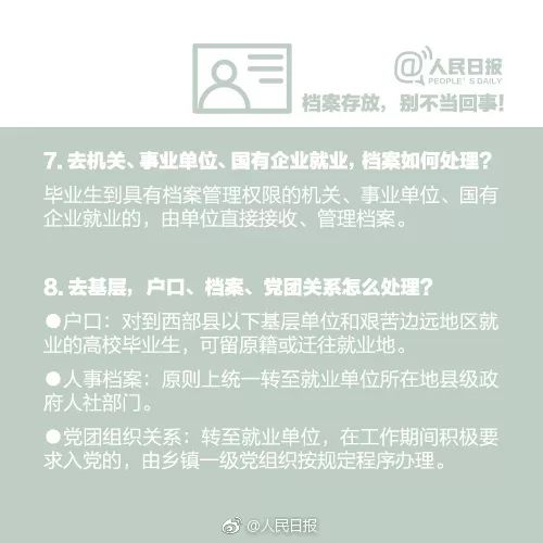 離校3大要緊事：檔案+戶口+租房！