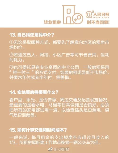 離校3大要緊事：檔案+戶口+租房！