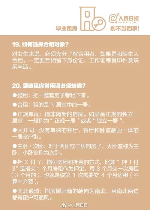 離校3大要緊事：檔案+戶口+租房！