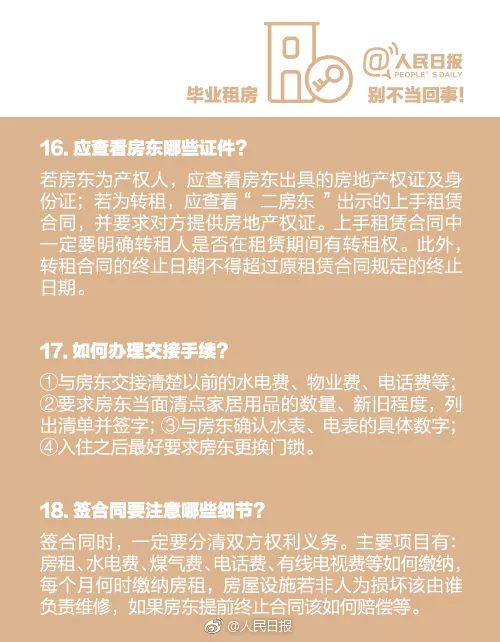 離校3大要緊事：檔案+戶口+租房！