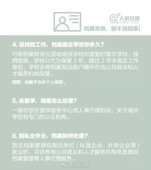 離校3大要緊事：檔案+戶口+租房！