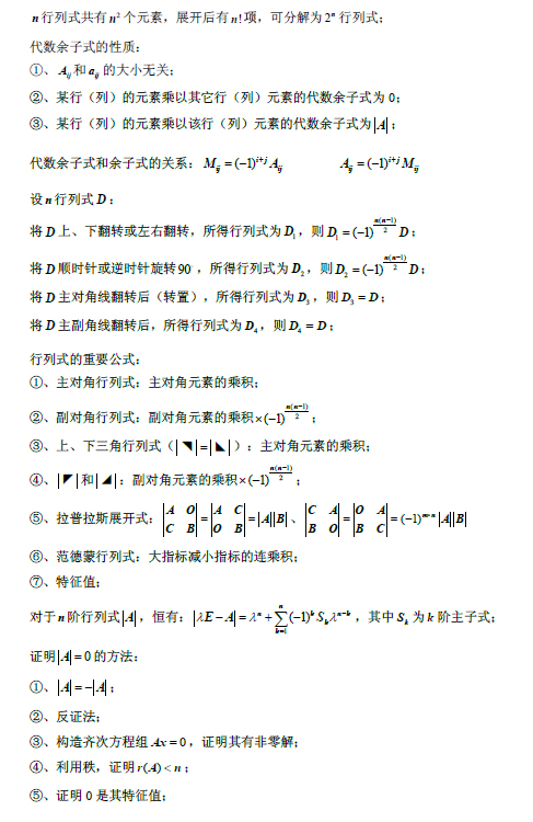 2019考研數(shù)學(xué)線性代數(shù)公式：行列式