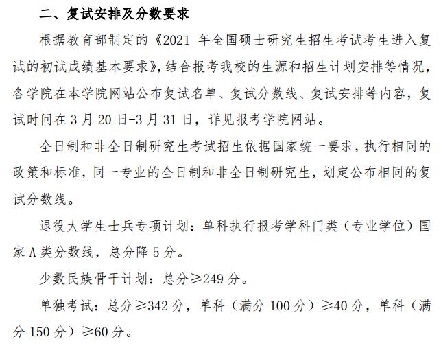 2021考研分數線：中國礦業大學(北京)復試分數線_復試時間_國家線公布！