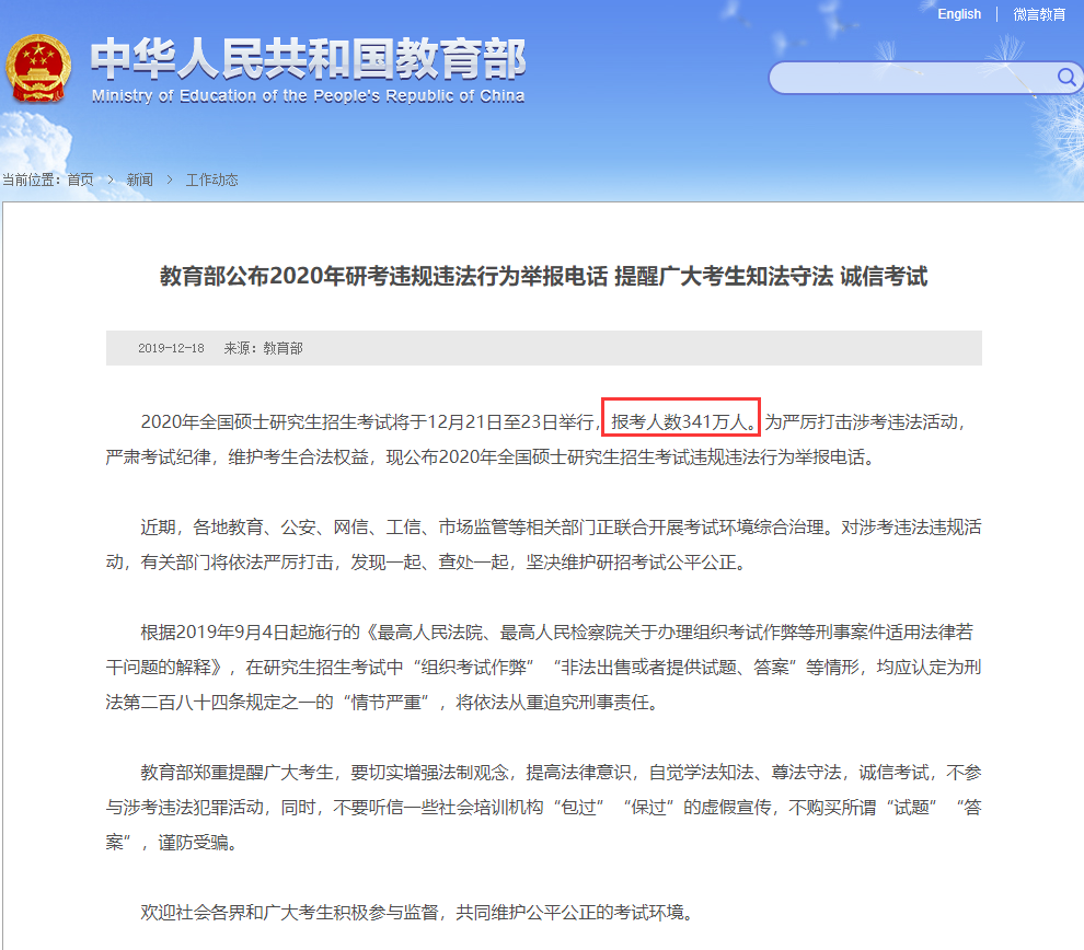 2020考研人數(shù)到341萬(wàn)